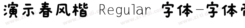 演示春风楷 Regular 字体字体转换